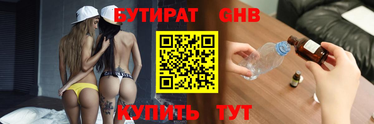 Щёлково  БУТИРАТ Butirat  БУТИРАТ  Вход с VPN 