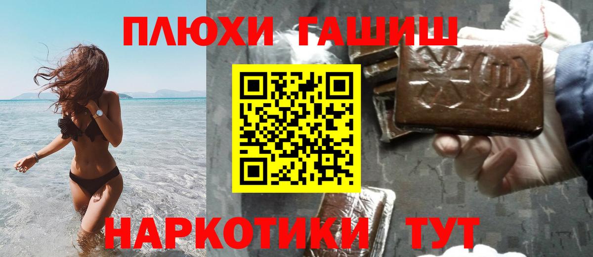 Гашиш hashish  Вход с VPN  ГАШ  ГАШИШ убойный  Щёлково 