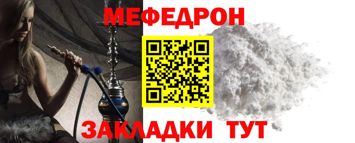 МЕФ 4 MMC  МЯУ-МЯУ мука  Меф  Вход с VPN  Щёлково 