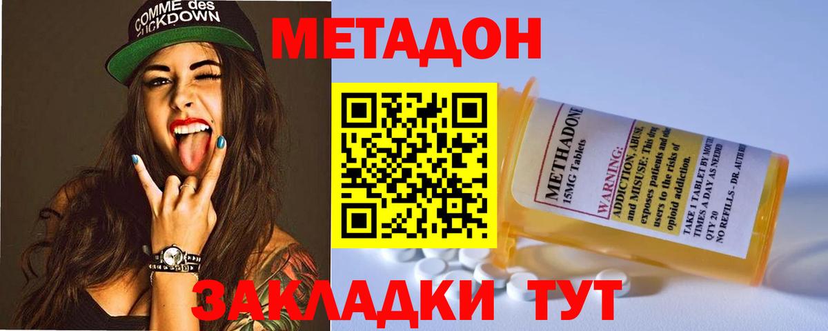 Щёлково  МЕТАДОН methadone  Вход с VPN 