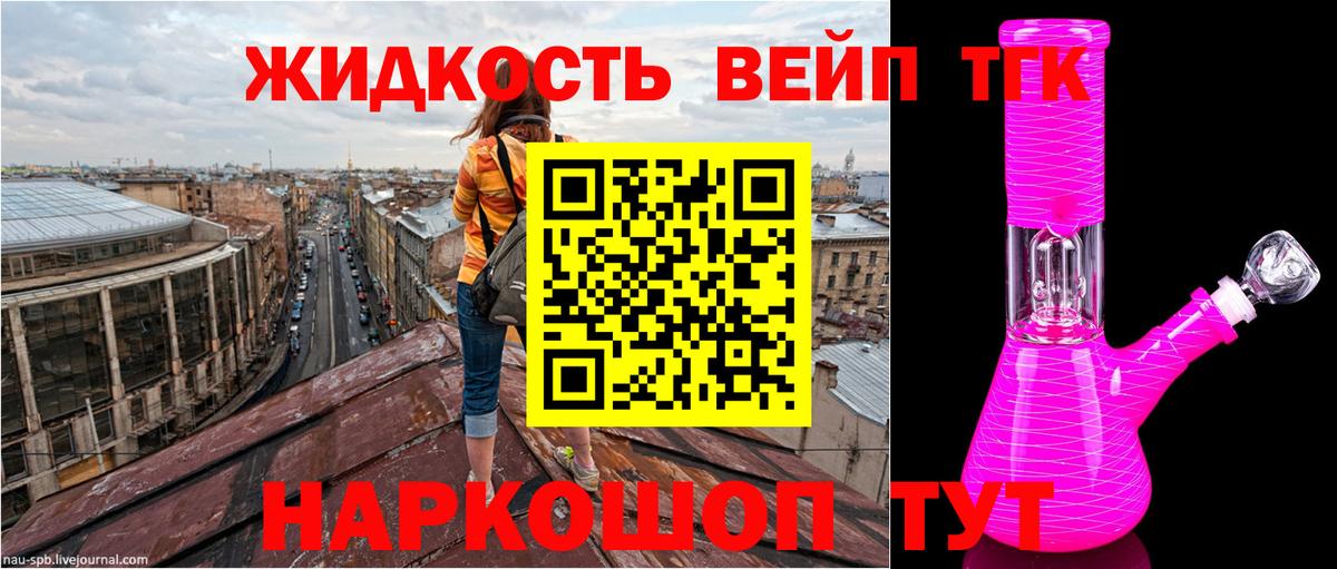 ТГК вейп  Вход с VPN  купить наркотики цена  Щёлково 
